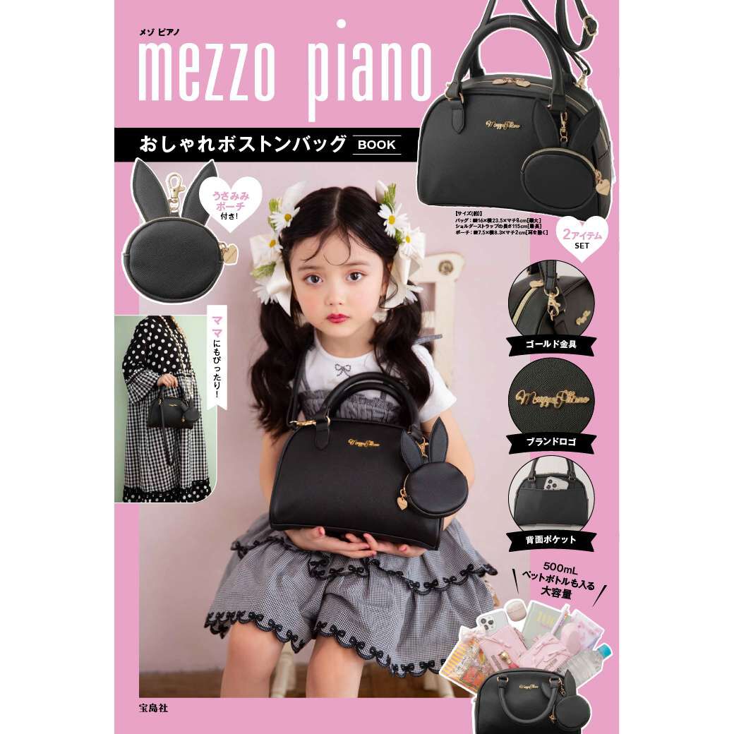 mezzo piano MOOK Book Stylish Boston Bag | Narumiya Official