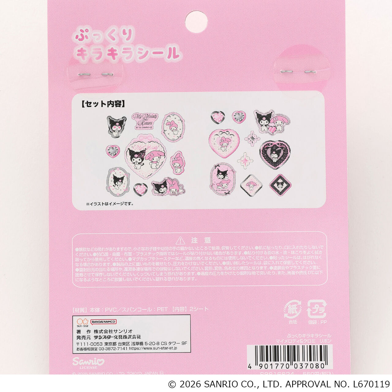 [My Melody & Kuromi] Puffy Sparkling Sticker,Black, large image number 5