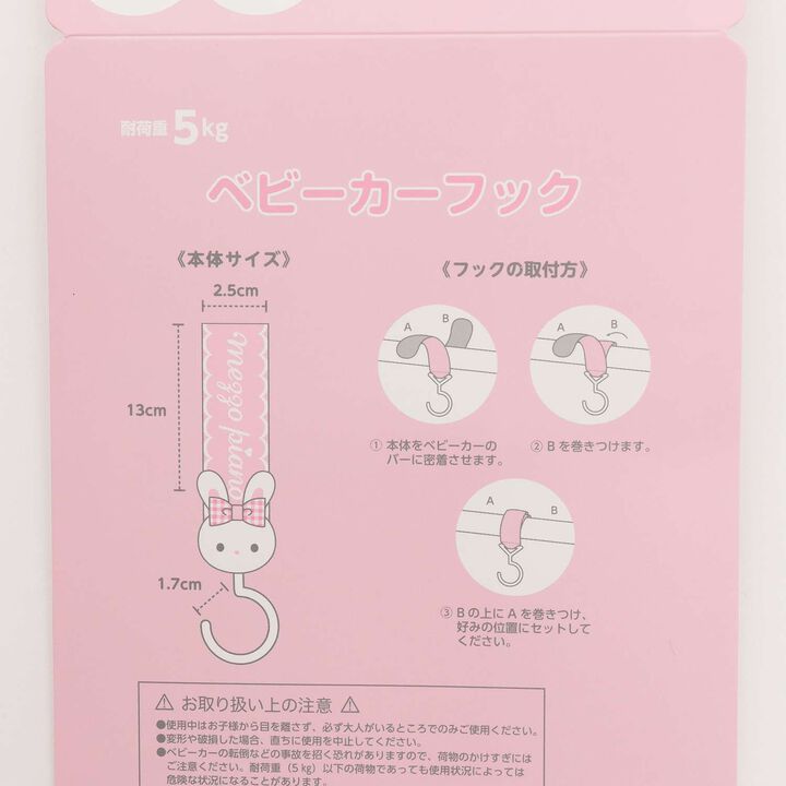 [Mezzo Piano Mama] Baby Stroller Hook with Rabbit Mascot,Light pink, medium image number 5